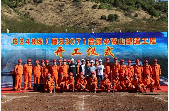 喜訊！ 川交路橋公司鹽源小高山隧道正式開工建設(shè)