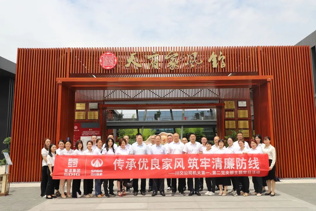 川交公司機關第一、第二黨支部開展“傳承優(yōu)良家風 筑牢清廉防線 ”主題黨日活動