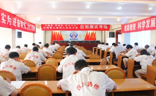 “實(shí)現(xiàn)偉大中國(guó)夢(mèng)、建設(shè)美麗繁榮和諧四川” 主題教育活動(dòng)專題簡(jiǎn)報(bào)（二）
