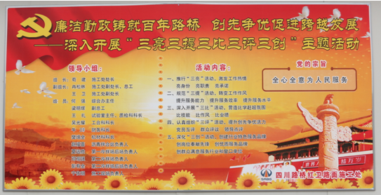 “實(shí)現(xiàn)偉大中國夢、建設(shè)美麗繁榮和諧四川” 主題教育活動(dòng)專題簡報(bào)（七）