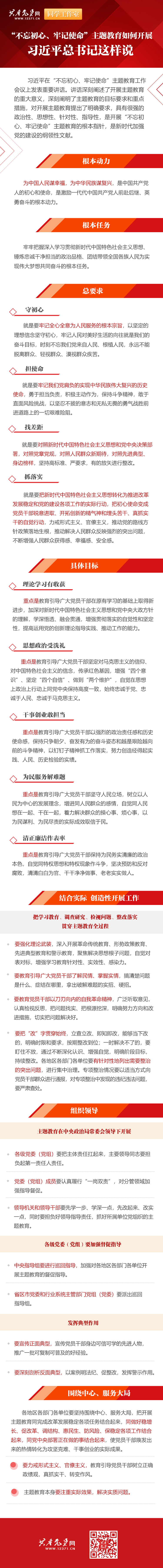 “不忘初心、牢記使命”主題教育如何開展 習(xí)近平總書記這樣說