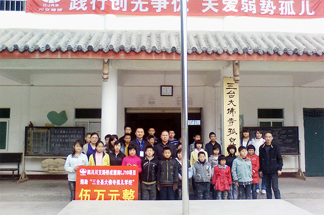 在四川三臺(tái)大佛寺孤兒學(xué)校開展“踐行創(chuàng)先爭(zhēng)優(yōu)、關(guān)愛弱勢(shì)孤兒”愛心捐助活動(dòng)