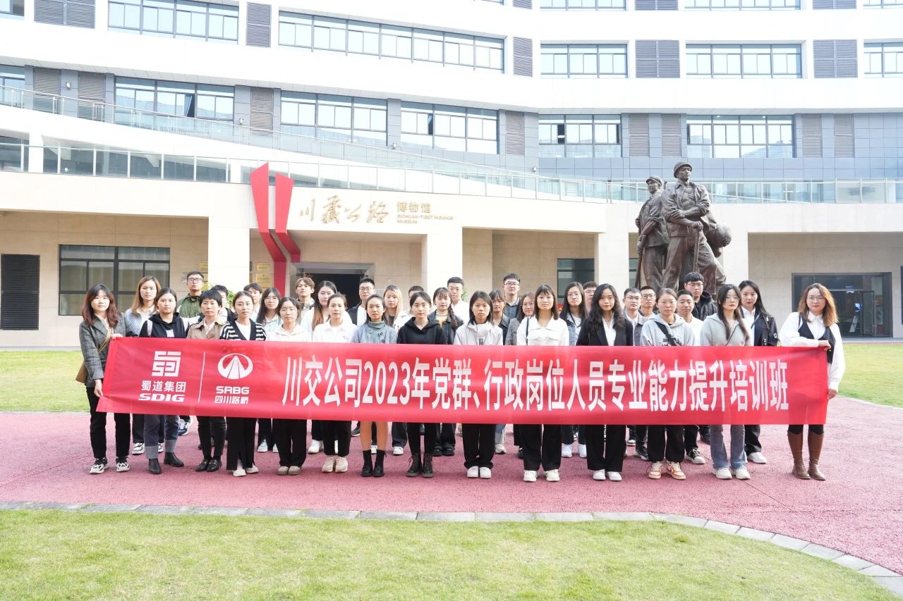 川交公司成功舉辦2023年黨群、行政崗位人員專(zhuān)業(yè)能力提升培訓(xùn)班