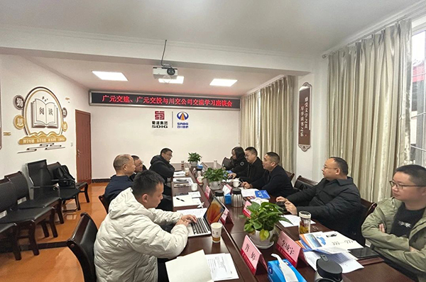川交公司與廣元交通建設(shè)集團(tuán)有限公司、廣元交通投資集團(tuán)有限公司舉行交流座談會(huì)